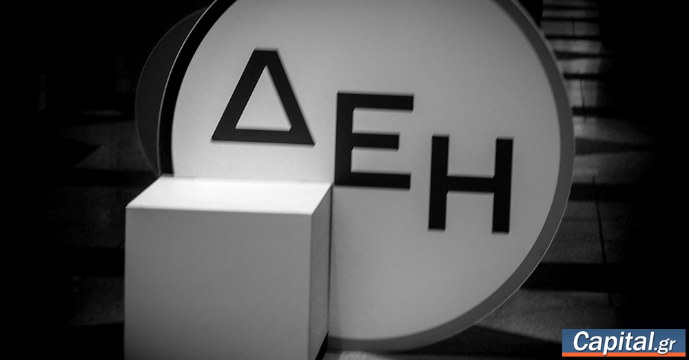 ΔΕΗ: Σταθερές τιμές ρεύματος τον Απρίλιο παρά τις πιέσεις