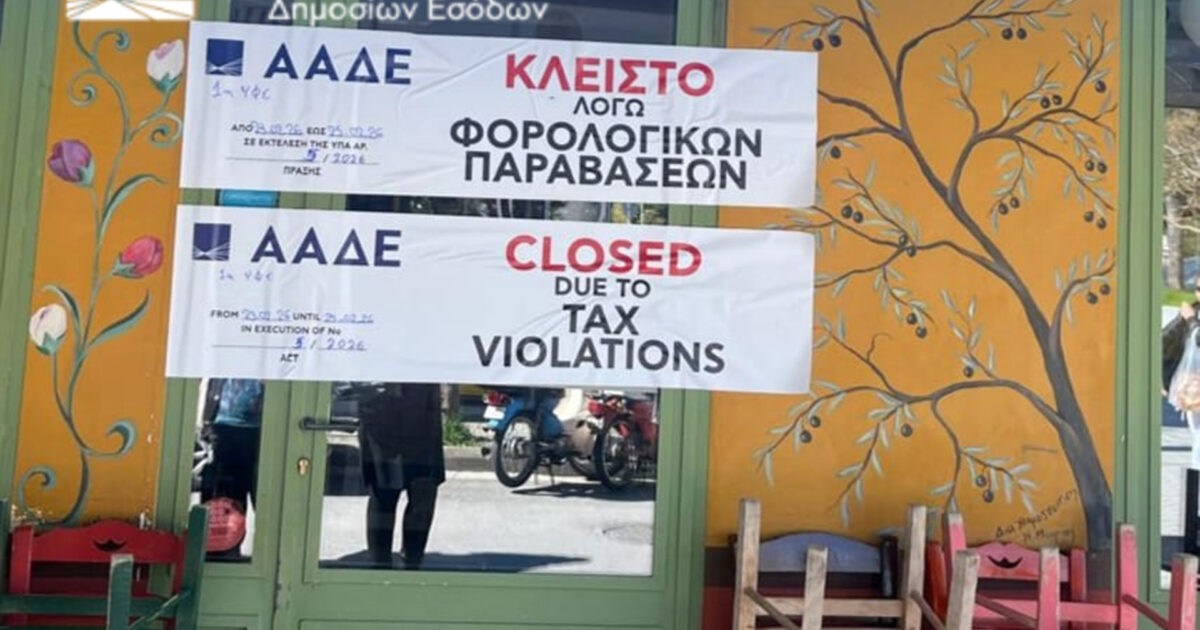 ΑΑΔΕ: 50.000 παραβάσεις και 5,6 εκατ. ευρώ αδήλωτες συναλλαγές στο πρώτο τρίμηνο